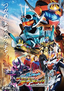 假麵騎士歌查德劇場版：THE·未來·破曉