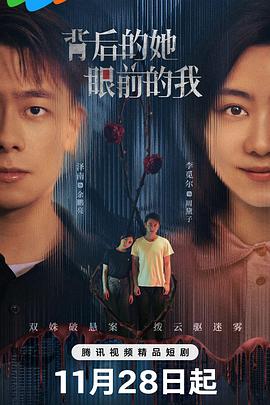 背後的她，眼前的我